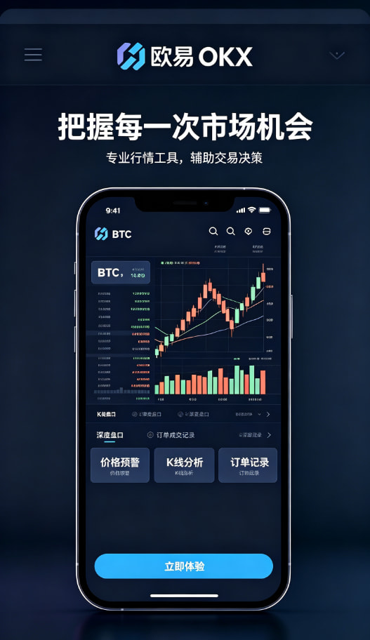 欧交易所APP交易操作指南